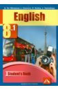 Английский язык. 8 класс. Учебник. Часть 1. ФГОС
