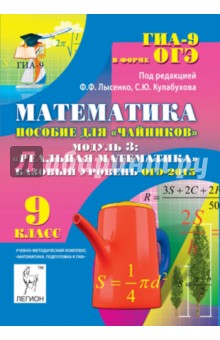 Решебник Гиа по Математике 2014 Класс Лысенко