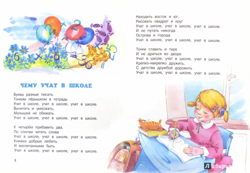 Сборник песен про школу скачать