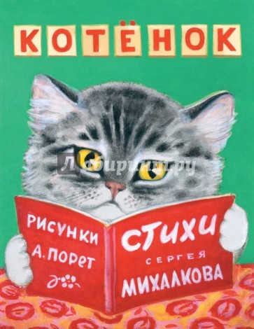 Котёнок