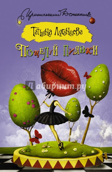 Поцелуй пиявки