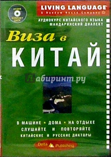 Виза в Китай + CD