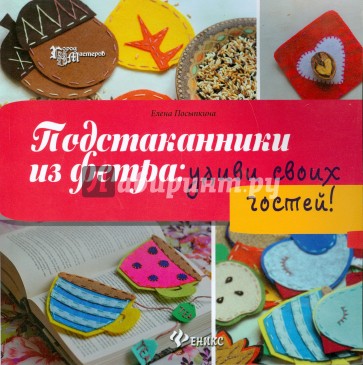 Подстаканники из фетра: удиви своих гостей!