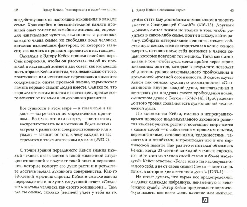 ЭДГАР КЕЙСИ О РЕИНКАРНАЦИИ И СЕМЕЙНОЙ КАРМЕ СКАЧАТЬ БЕСПЛАТНО ЭДГАР КЕЙСИ О РЕИНКАРНАЦИИ И СЕМЕЙНОЙ КАРМЕ СКАЧАТЬ БЕСПЛАТНО