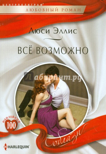 Все возможно