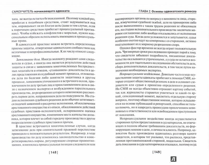 Самоучитель начинающего адвоката - Чурилов юрий юрьевич - издательство альфа-книга.