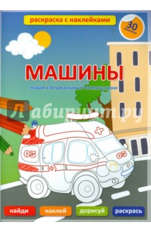 Раскраска Русские машины распечатать бесплатно | Раскраски, Детские песни, Дети искусство арт