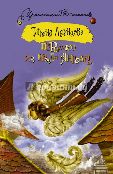 Перышко из крыла ангела