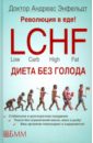     ! LCHF   