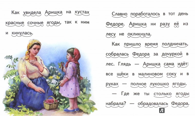 Пословицы рассказ аришка трусишка Пословицы рассказ аришка трусишка