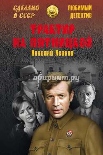 Трактир на Пятницкой