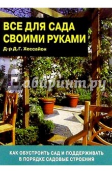 Ларри Хон. Как построить дом. Книга на русском языке