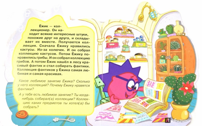 Рисунок к сказке смешарики Рисунок к сказке смешарики