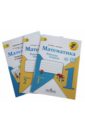 Математика. 1 класс. Рабочая тетрадь. Комплект: часть1, часть 2, вкладка. ФГОС Математика. 1 класс. Рабочая тетрадь. Комплект: часть1, часть 2, вкладка. ФГОС