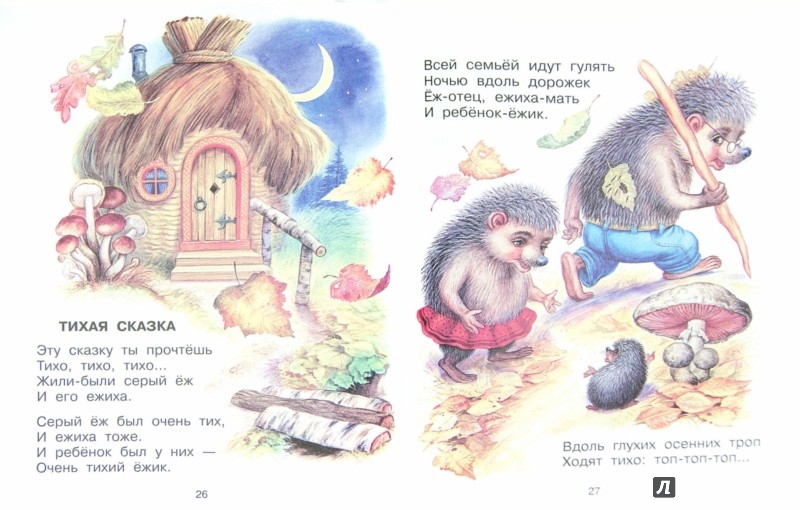 Стих маршак про ёжика Стих маршак про ёжика