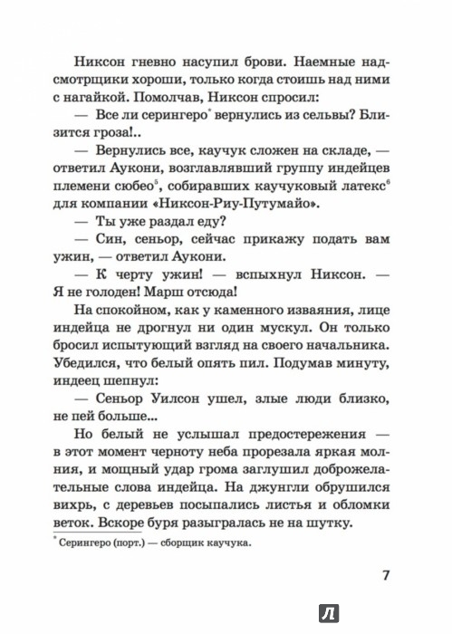 Томек У Истоков Амазонки - Альфред Шклярский