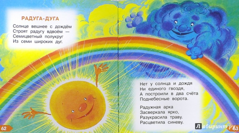 Стих про радугу Стих про радугу