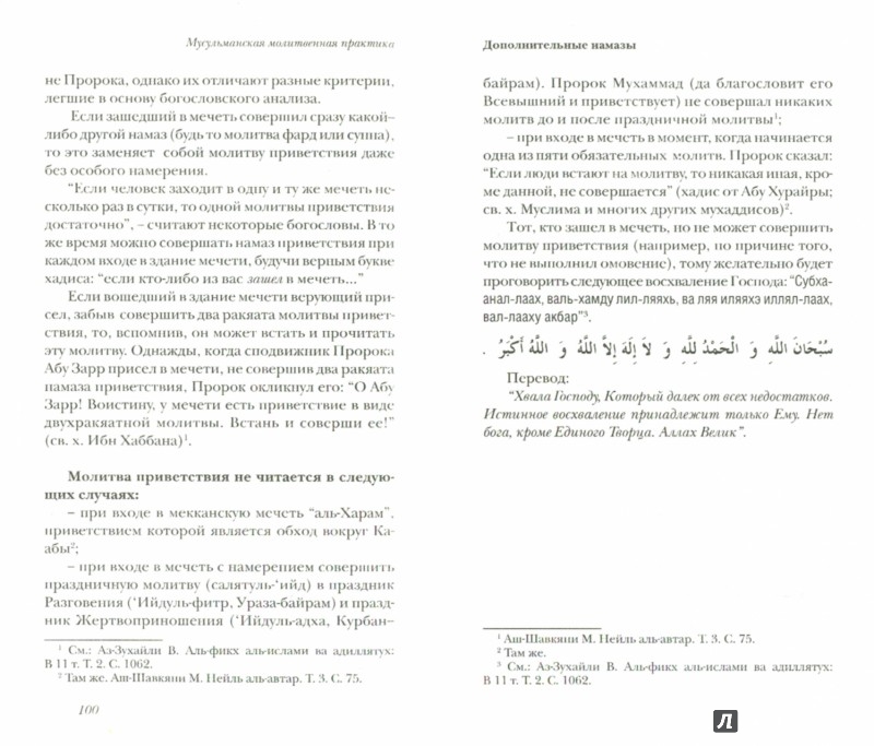 Книга мусульманская молитвенная практика