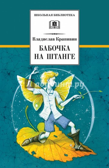 Бабочка на штанге