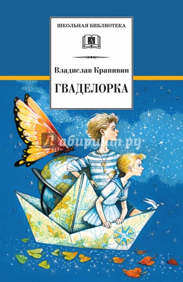 Гваделорка