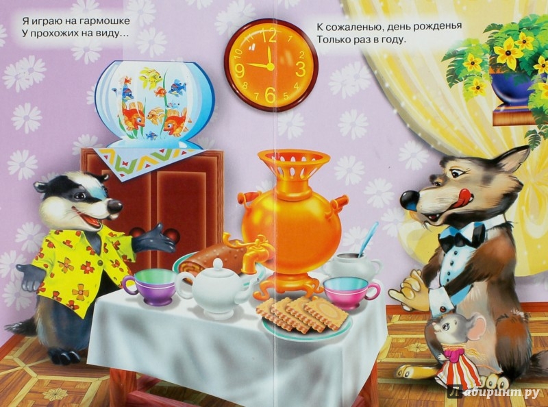 Веселые песенки для дня рождения Веселые песенки для дня рождения