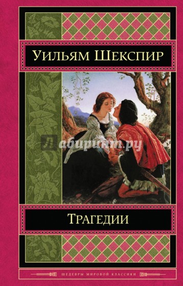 Трагедии
