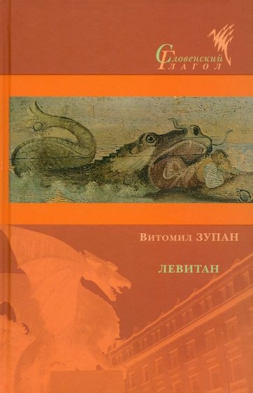 Левитан
