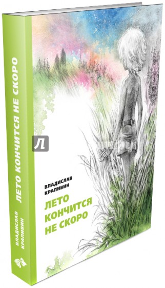 Лето кончится не скоро