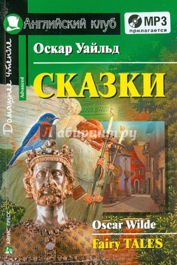 Сказки (+CDmp3)