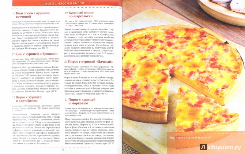 Кулинария рецепты с пирог Кулинария рецепты с пирог