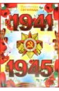   "   1941-1945" (-8238)
