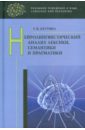 Нейролингвистический анализ лексики, семантики и прагматики