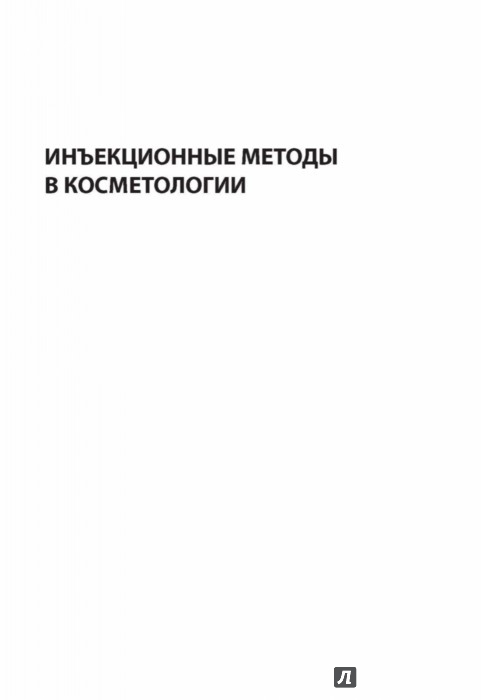 ИНЪЕКЦИОННЫЕ МЕТОДЫ АШЕР СКАЧАТЬ БЕСПЛАТНО ИНЪЕКЦИОННЫЕ МЕТОДЫ АШЕР СКАЧАТЬ БЕСПЛАТНО