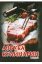 Азбука кулинарии. Выпуск 2