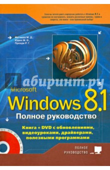   Windows 8.1 -  7