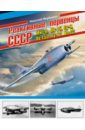 Реактивные первенцы СССР - МиГ-9, Як-15, Су-9, Ла-150, Ту-12, Ил-22 и др.