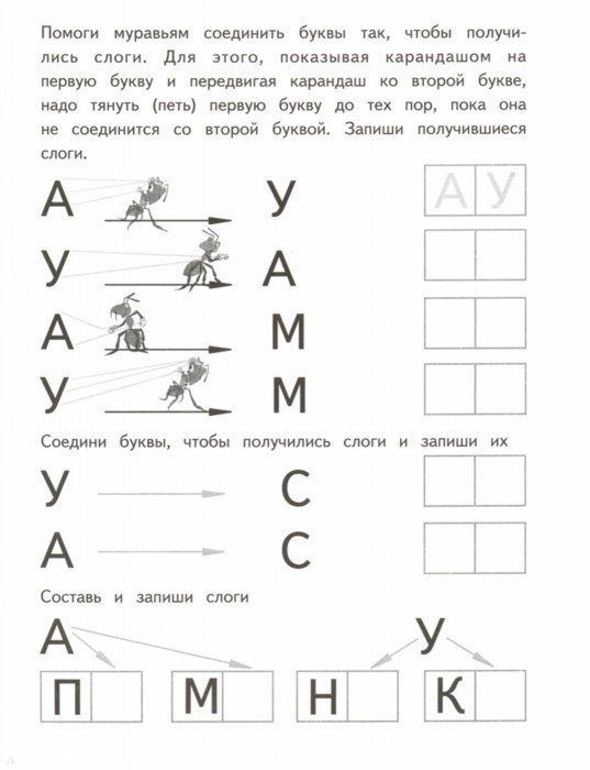 Прописи. Пишем буквы и слоги - Медеева И. Г. - Издательство Альфа-книга
