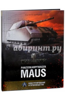   ,    Panzerkampfwagen "Maus"