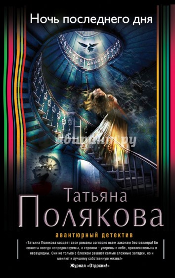 Ночь последнего дня