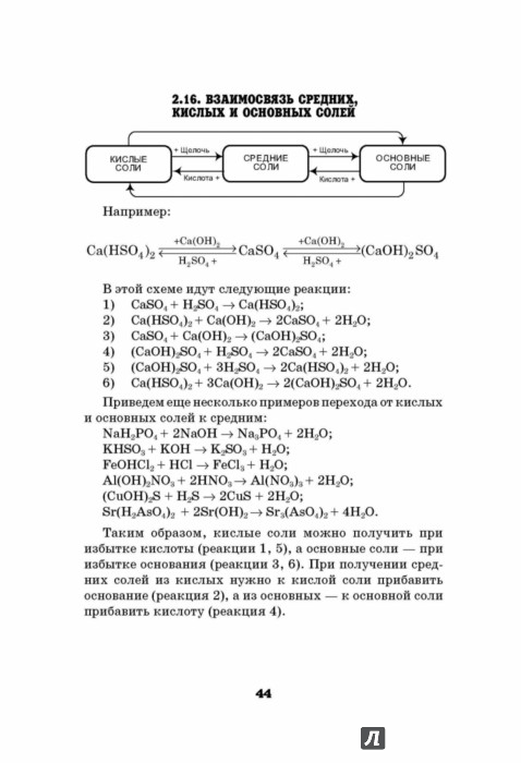 Общая и неорганическая химия в схемах, рисунках, таблицах, химических реакциях, Гаршин А.П., 