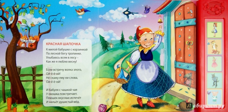 Поздравление про красную шапочку Поздравление про красную шапочку