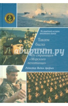 Таким было начало… По страницам "Морского путешествия" . Книга 1