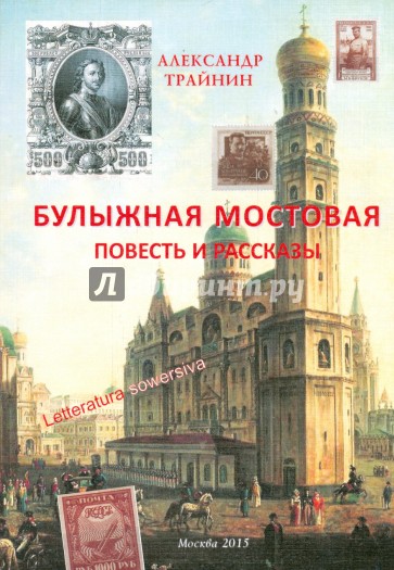 Булыжная мостовая