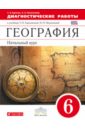 География. Начальный курс. 6 класс. Диагностические работы. Вертикаль. ФГОС