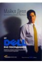 От Dell без посредников: стратегии, которые совершили революцию в компьютерной индустрии