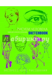  . Sketchbook.  . -  ()