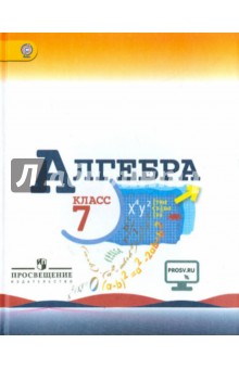 Учебник Алгебра 7 Класс Макарычев 2003