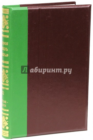 Энциклопедический словарь братьев Гранат. Том 42. Тяготение-Фалерии