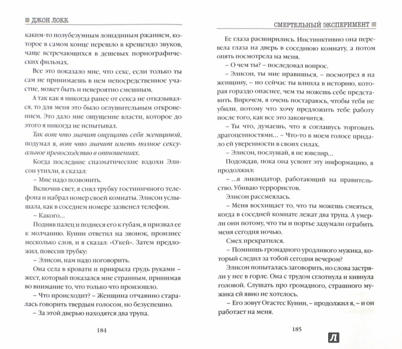 КНИГА СМЕРТЕЛЬНЫЙ ЭКСПЕРИМЕНТ ДЖОН ЛОКК СКАЧАТЬ БЕСПЛАТНО КНИГА СМЕРТЕЛЬНЫЙ ЭКСПЕРИМЕНТ ДЖОН ЛОКК СКАЧАТЬ БЕСПЛАТНО