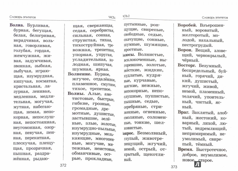 Большой словарь для начальной школы - Узорова Ольга Васильевна ...